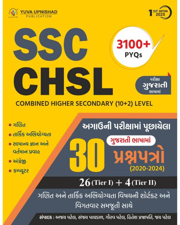 SSC CHSL Previous Year Question Paper Set
