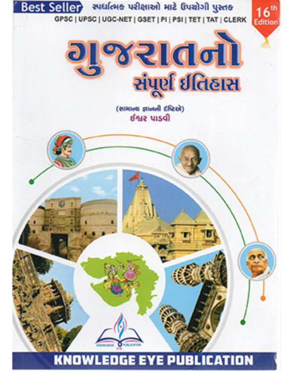 Gujarat No Sampurn Itihas