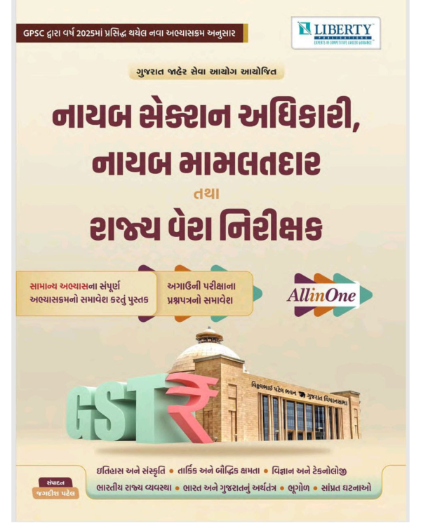 Nayab Section Adhikari, Nayab Mamlatdar & Rajya Vera Nirikshak