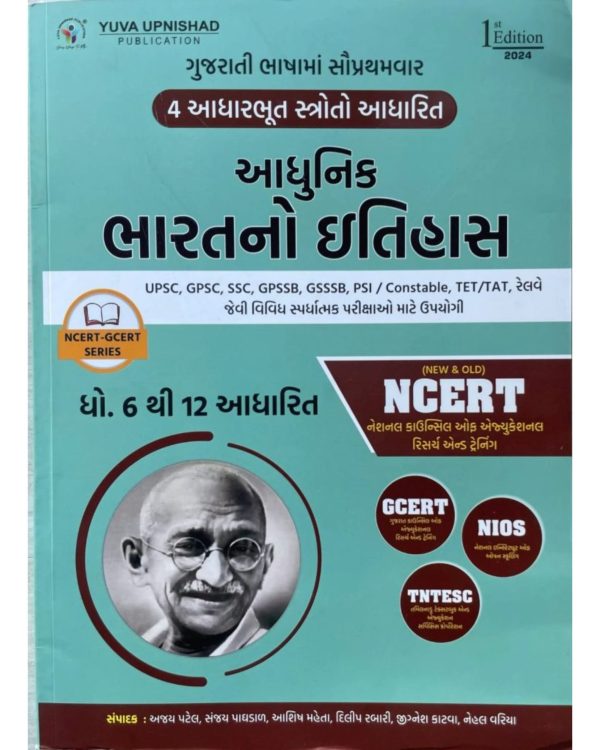 Adhunik Bharatno Itihas