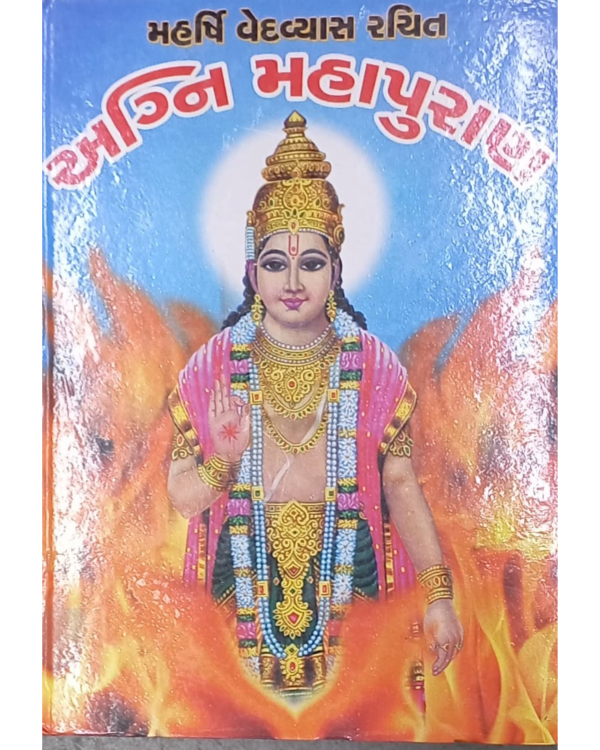 Agni Mahapuran