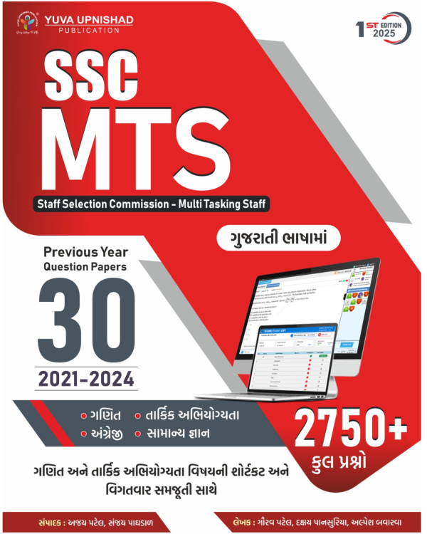SSC MTS
