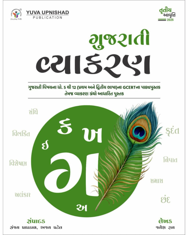 Gujarati Vyakran