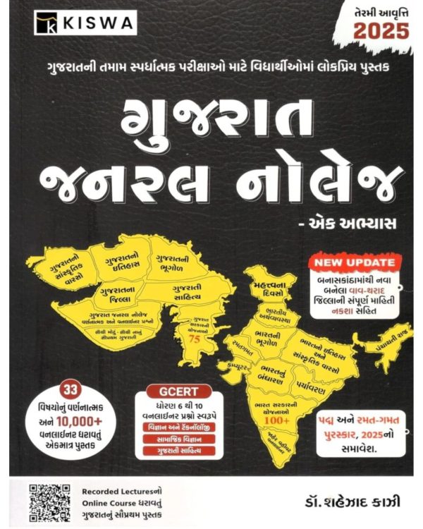 Gujarat General Knowledge 2025