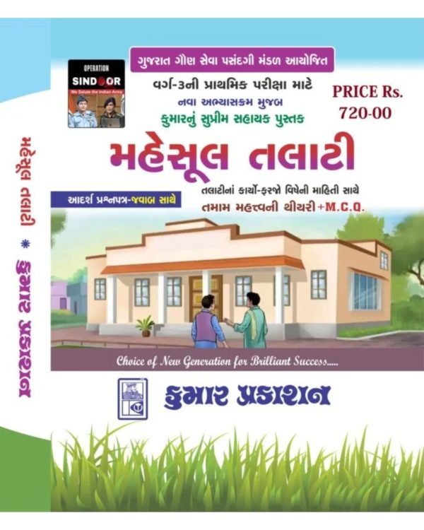 Revenue Talati Class 3 Prelim Exam Guide 2025 Edition