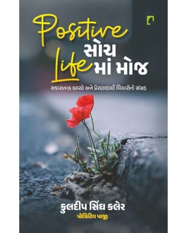 Positive soch life Ma Moj