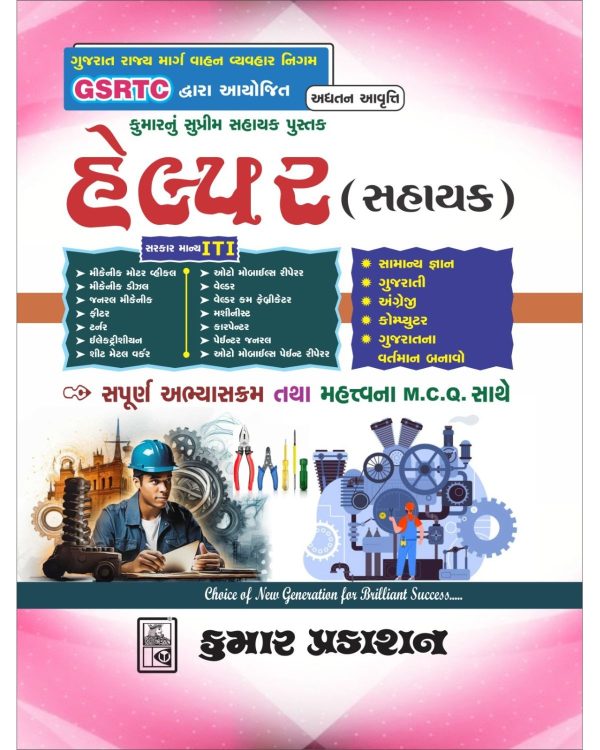 GSRTC Helper (Sahayak) – Kumar Prakashan