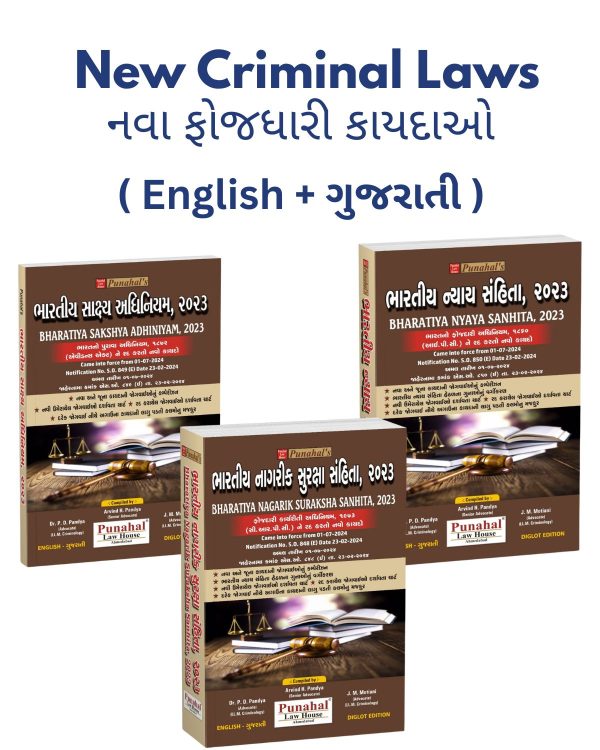 New Criminal Laws | BNS, BNSS & BSA | Gujarati and English