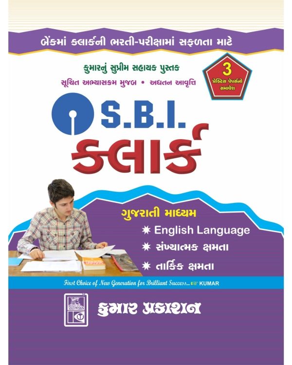 SBI Clerk Exam Guide (Gujarati Medium)