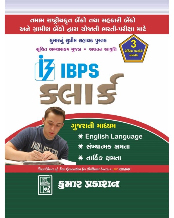 IBPS Clerk Exam Guide (Gujarati Medium)