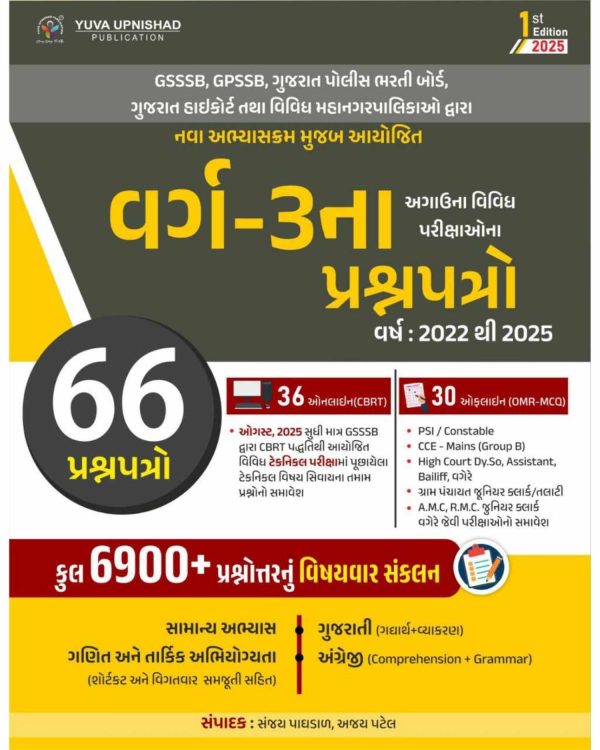 Varg-3na Prashnapatro (2022–2025) – Yuva Upnishad Publication