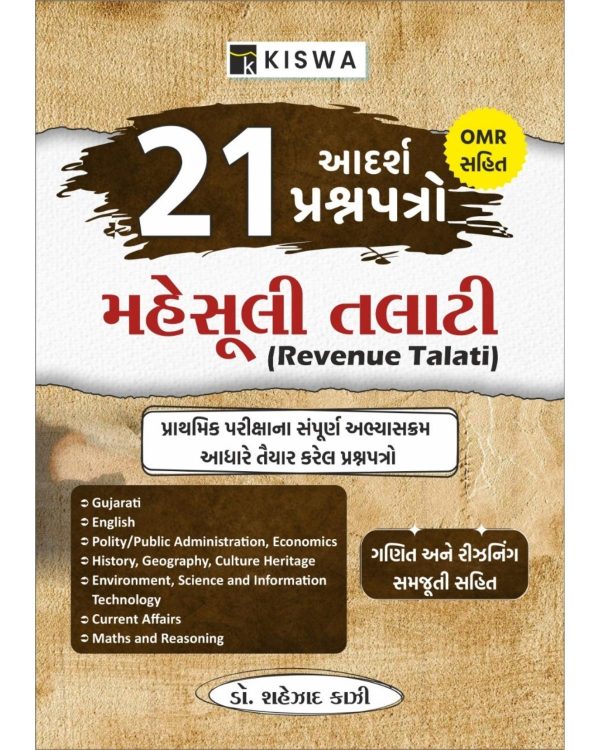 Revenue Talati – 21 Model Papers with OMR