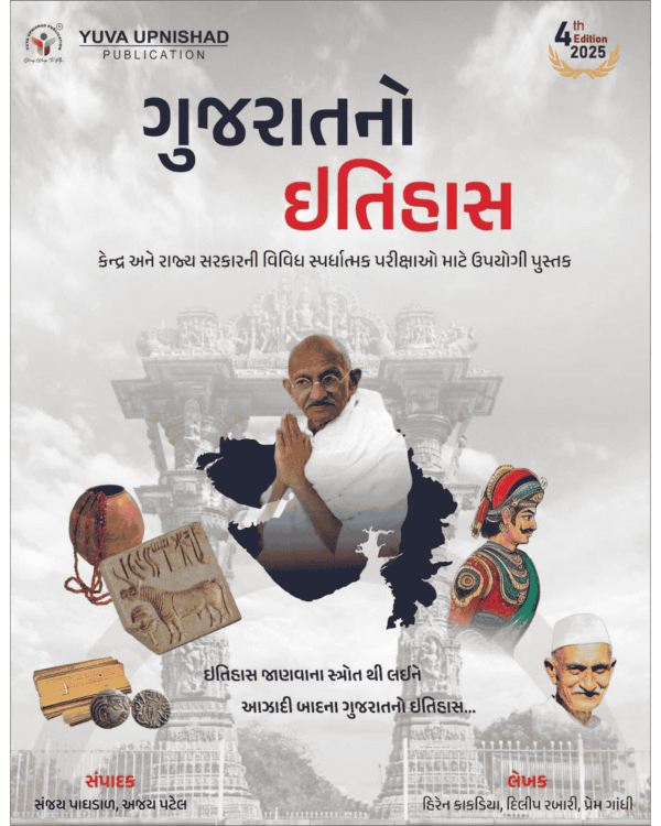 Gujarat No Itihas -Yuva