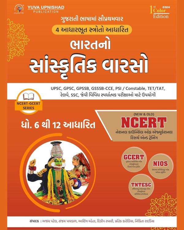 Bharatno Sanskrutik Varso