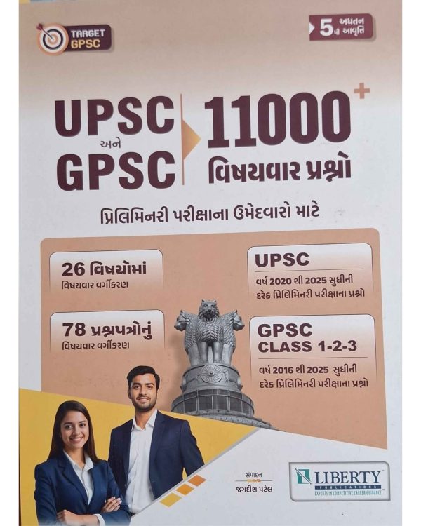 UPSC & GPSC Question Bank