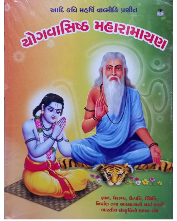 Yogvasishtha Maharamayan