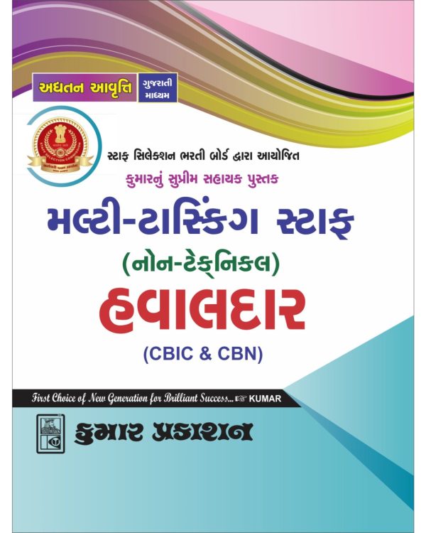 Havaldar (CBIC & CBN)