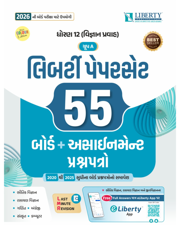 Liberty Paperset – Std. 12 (Science – Group A)