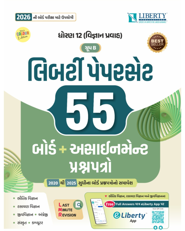 Liberty Paperset – Std. 12 (Science – Group B)