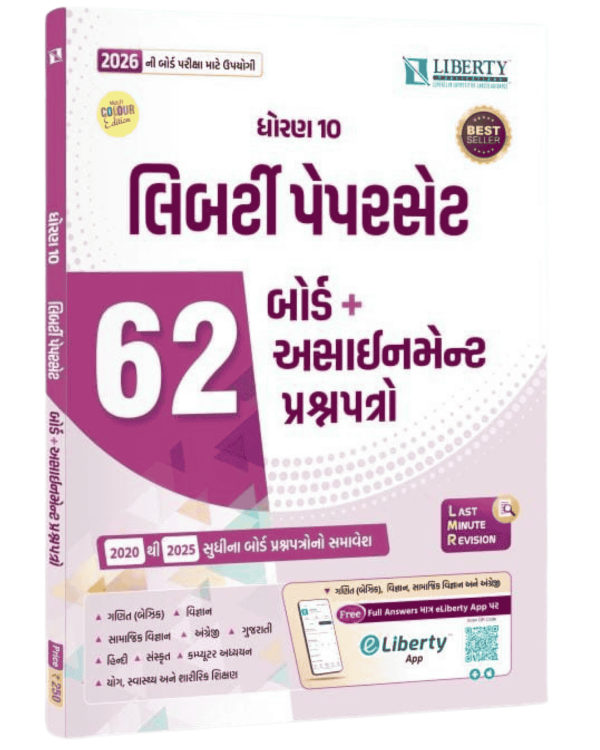 Liberty Paperset for Std. 10 (2026 Board Exam)