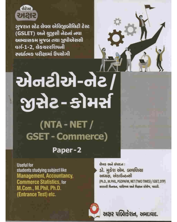 NTA-NET / GSET Commerce Paper-2 guide