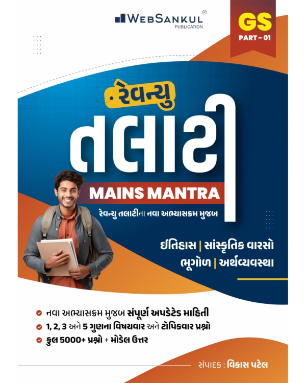 Revenue Talati Mains Mantra – GS Part 1 & Part 2 - Websankul
