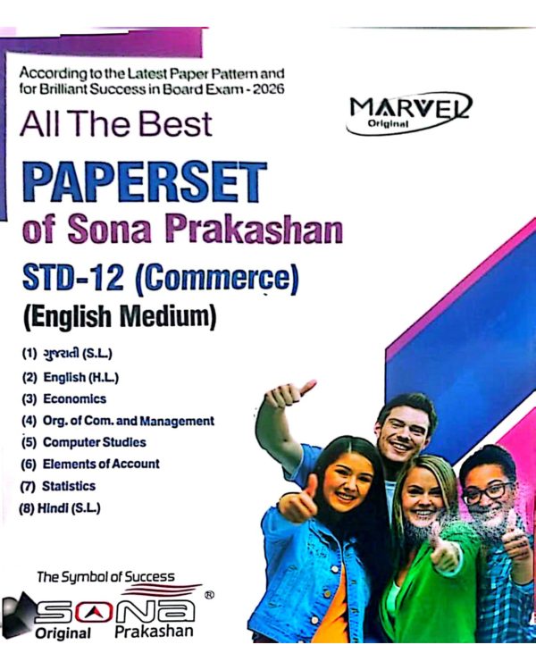 Marvel - Std 12 English Medium - Sona Prakashan