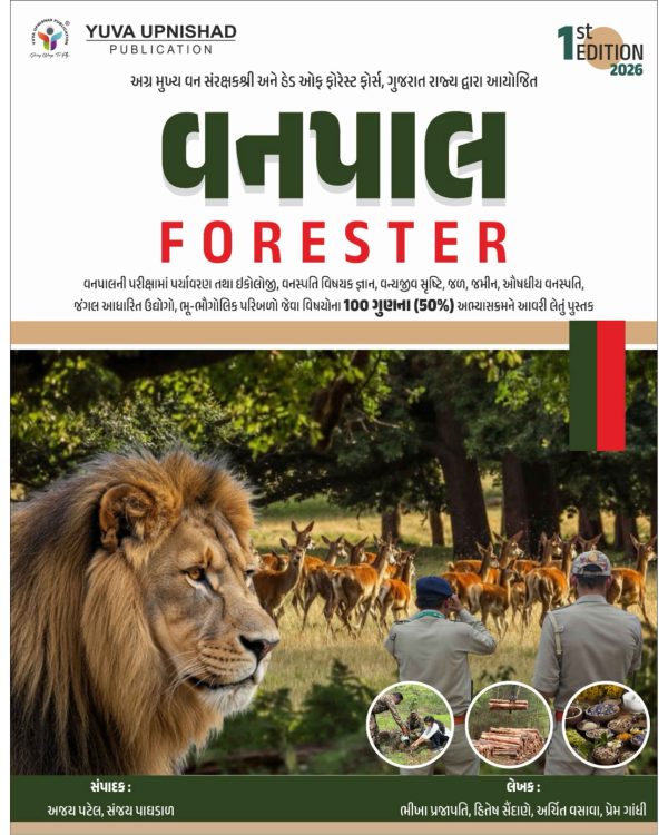 Vanpal (Forester) – Yuva Upnishad Publication