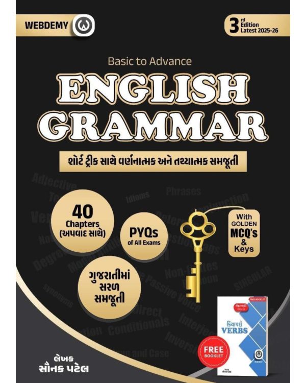 English Grammar (Gujarati Edition)