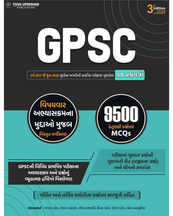 GPSC 48 Papers (2017–2025) | 9500+ MCQs | Yuva Upnishad Publication