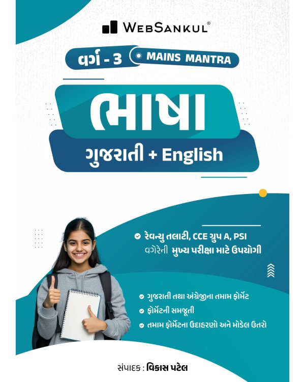 Bhasha Gujarati + English (Class 3 Mains Mantra) – WebSankul