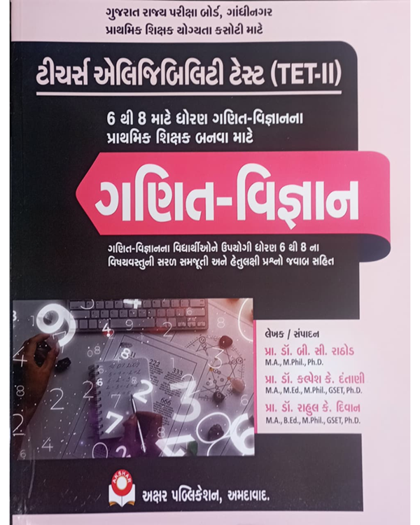 TET-II Mathematics & Science Guide | Akshar Publication