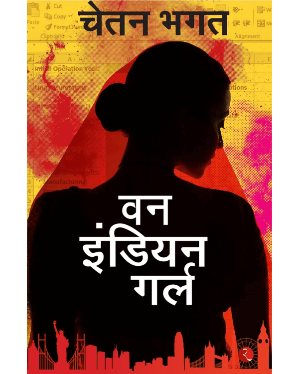 One Indian Girl (Hindi Edition) – Chetan Bhagat