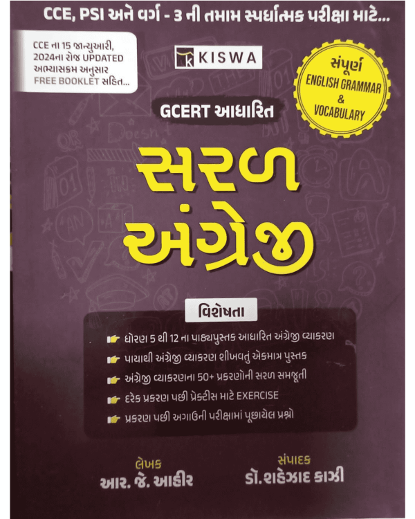 Saral English – GCERT Based (KISWA Publication)