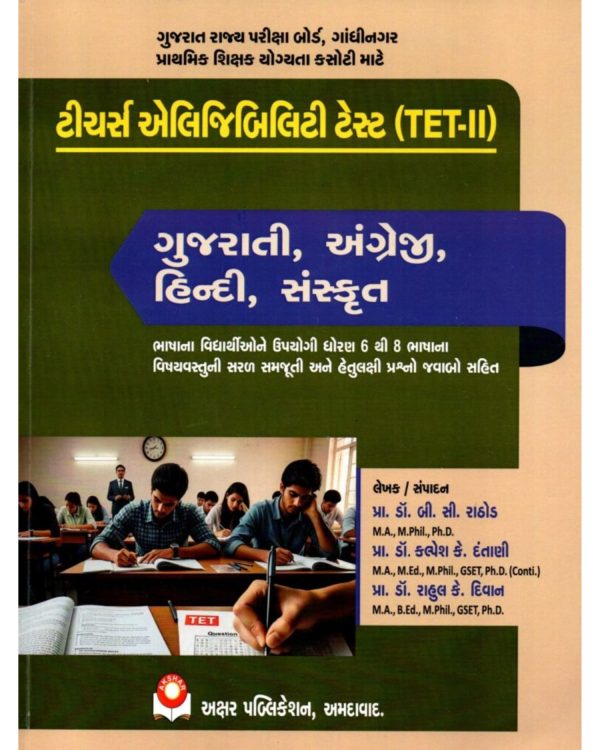 Teachers Eligibility Test (TET-II) – Gujarati, English, Hindi & Sanskrit | Akshar Publication