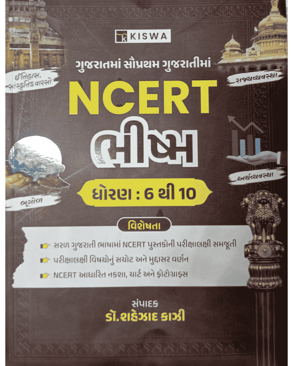 NCERT Bhishm – Std. 6 to 10 (Gujarati Medium) – KISWA Publication
