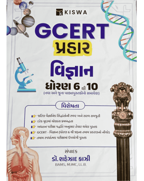 GCERT Science – Std. 6 to 10 (KISWA Publication)