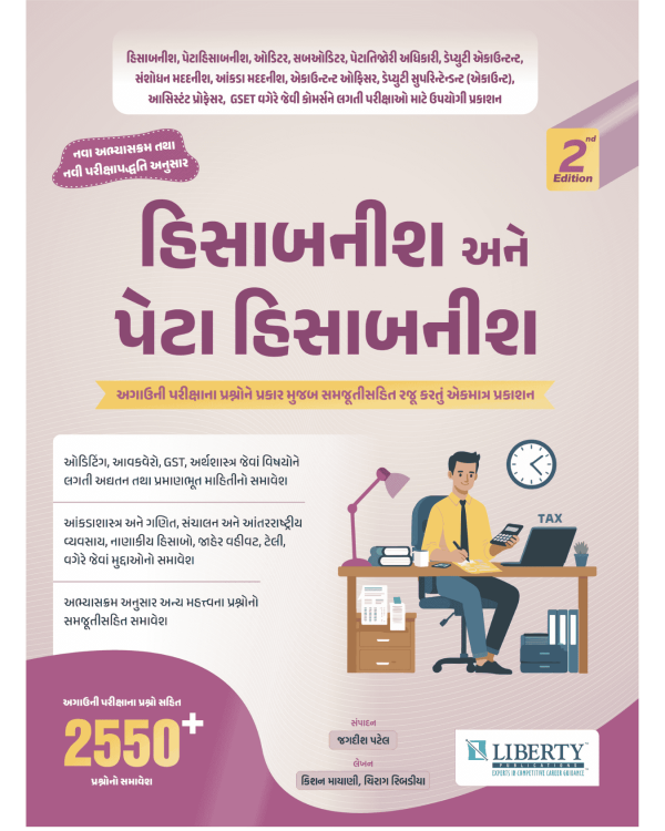 Accountant & Sub-Accountant – Competitive Exam Guide (Liberty Publication)