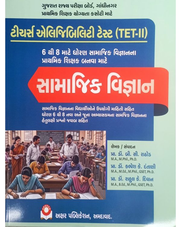 Social Science Guide for TET-II | Akshar Publication