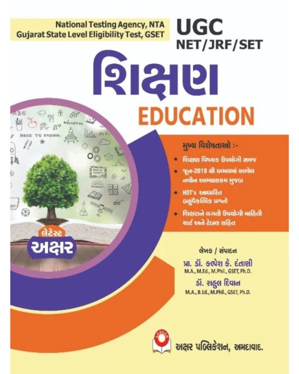 UGC NET / JRF / SET – Education (શિક્ષણ) | Akshar Publication