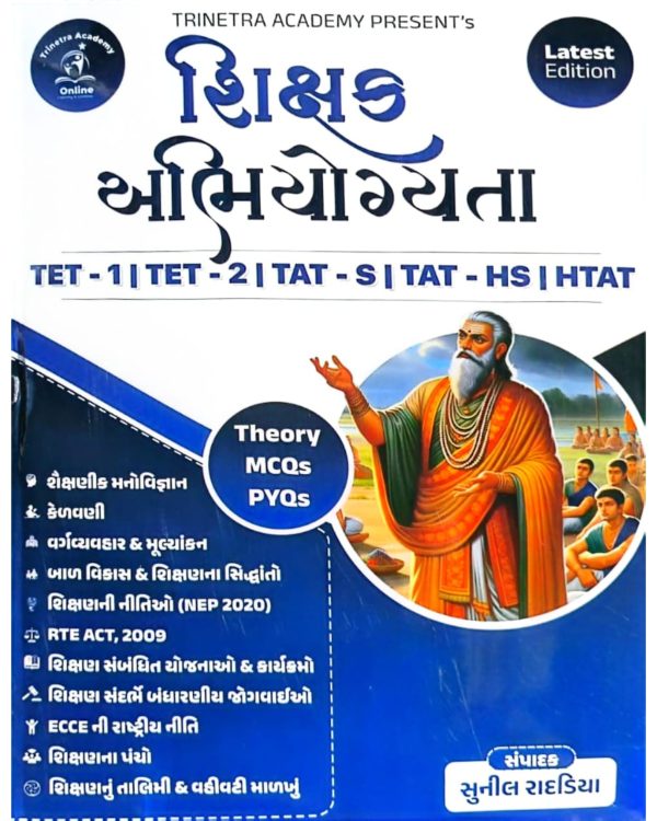 Shikshak Abhiyogyata – TET, TAT, HTAT | Trinetra Academy