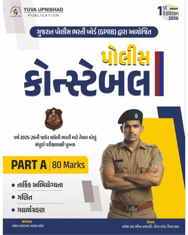 Gujarat Police Constable Part-A 2026 | Yuva Upnishad
