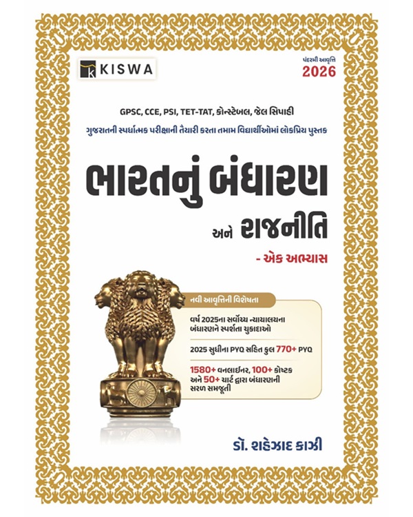 Bharat Nu Bandharan ane Rajniti – 2026 | KISWA Publication