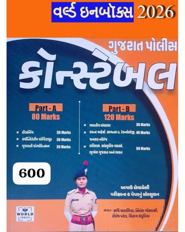 Gujarat Police Constable 2026 Exam Guide | World Inbox