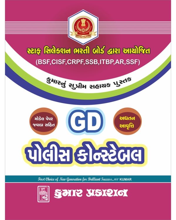 GD Police Constable Guide Book – Kumar Prakashan