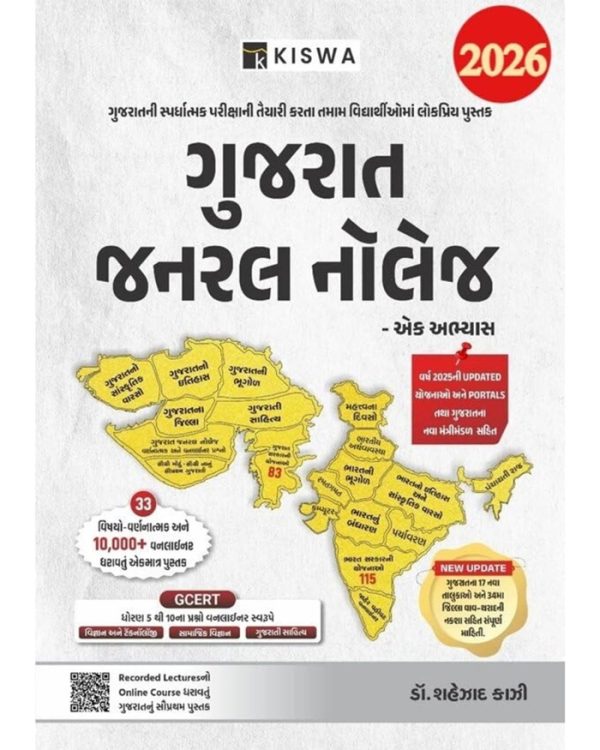 Gujarat General Knowledge 2026 | KISWA Publication
