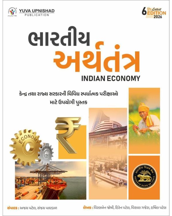 Indian Economy | (2026 Latest Edition) | Yuva Upnishad