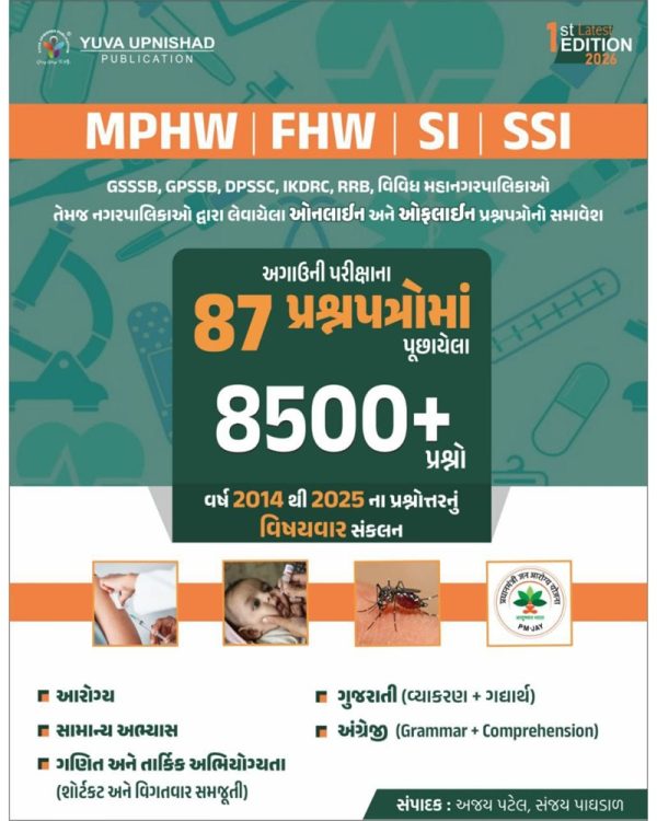 MPHW–FHW–SI–SSI 87 Question Papers Book | Yuva Upnishad