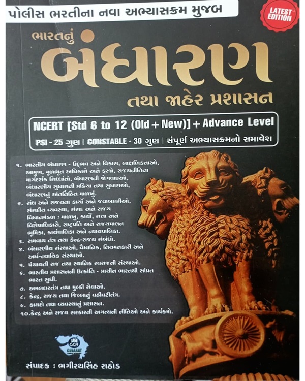 Indian Constitution & Public Administration | PSI & Constable Exam Book