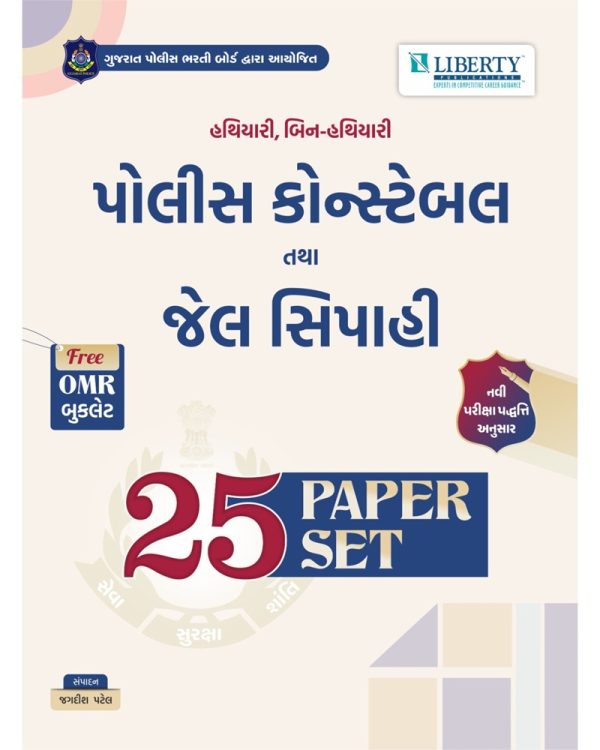 Police Constable & Jail Sipahi - Liberty